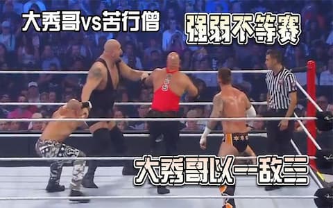 摔角巨人被惹怒，重拳KO盖洛斯后使出锁喉抛摔完成一箭双雕