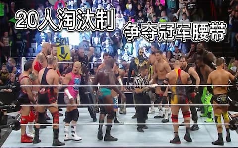 手下败将Triple H故意设局，让迪安参加20人淘汰赛捍卫自己的冠军